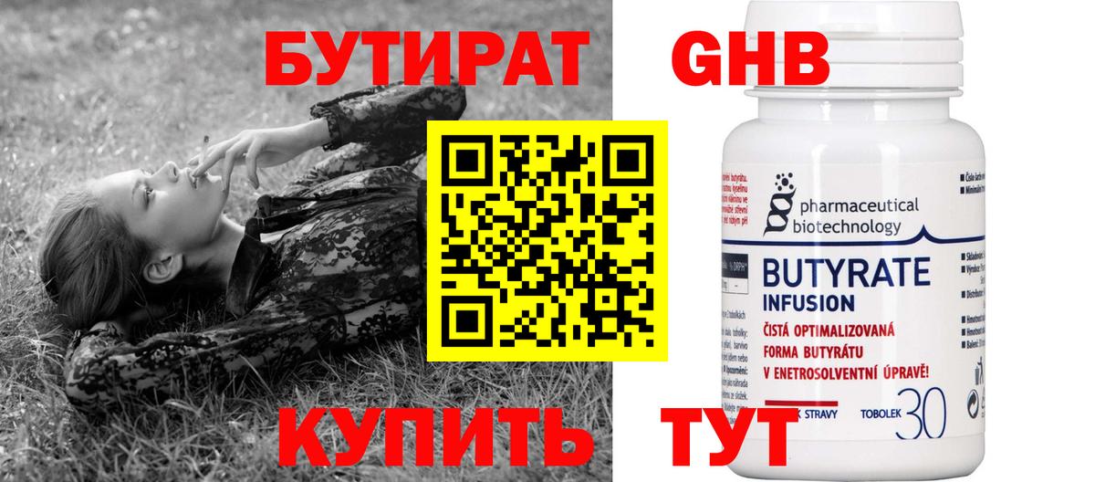 Бутират оксибутират  Вход с VPN  Бутират  Кандалакша 