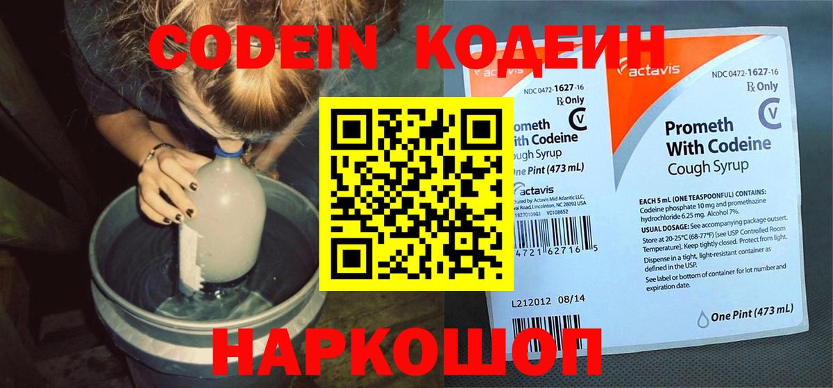 Codein Purple Drank Кандалакша