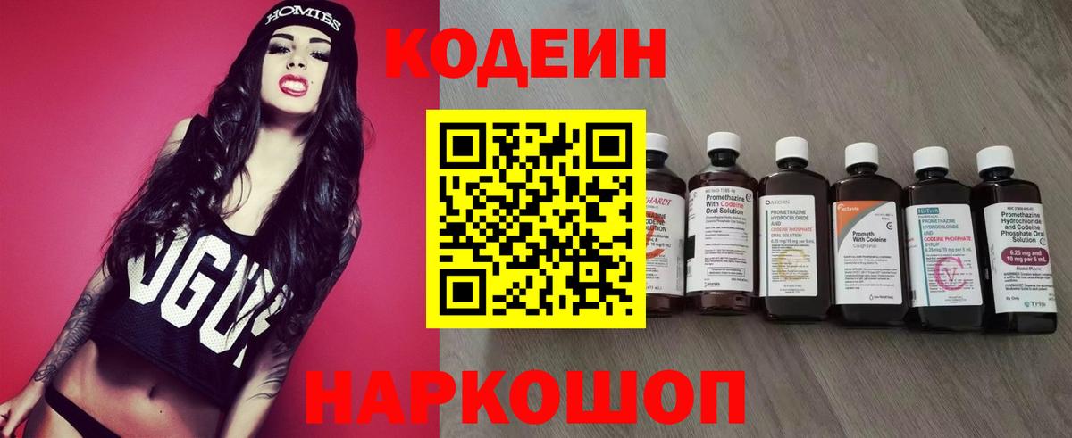 Codein напиток Lean (лин)  Вход с VPN  Кандалакша 
