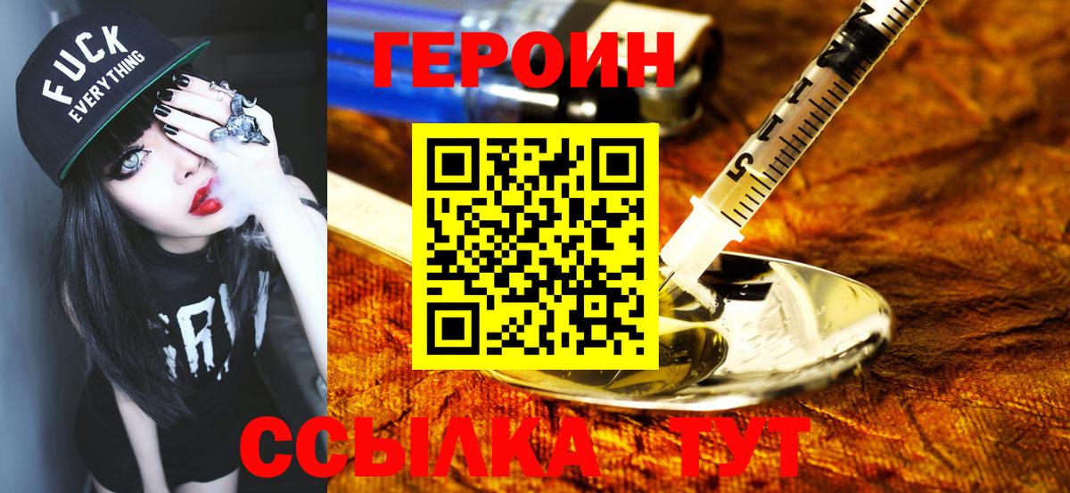 Героин VHQ Кандалакша